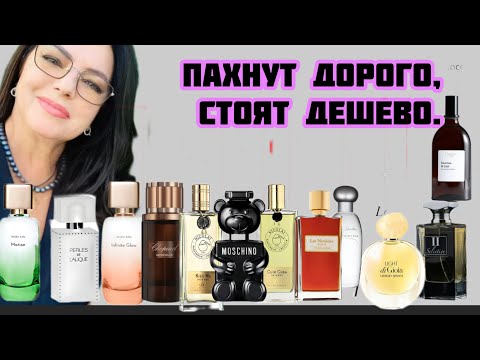 Видео: Бюджетные ароматы с шикарным звучанием.#парфюмерия #musc #духи 