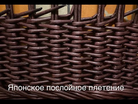 Видео: Японское послойное плетение