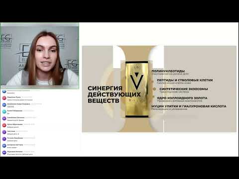 Видео: Вебинар: Экзосомы V-TECH Promoitalia. Что выбрать при работе: инъекции, аппараты или дермапен?