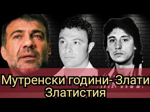 Видео: Мутренски години- Злати Златистия 