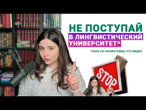 Видео: Зачем поступать в университет и чем занимаются лингвисты. Преподавание и изучение английского языка.
