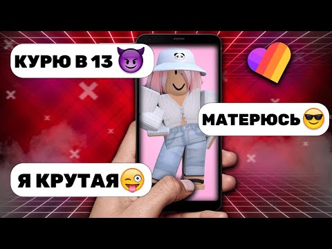 Видео: РОБЛОКС - ТРЕШ В ЛАЙКЕ