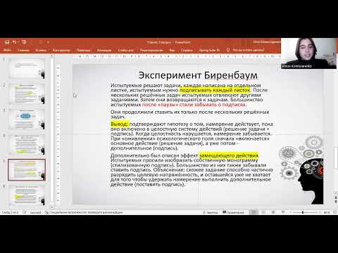 Видео: Исследования мотивационно-обусловленного запоминания в школе К.Левина