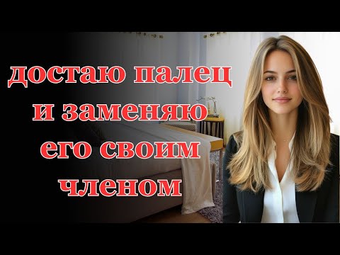 Видео: Я не ожидала от него такого....