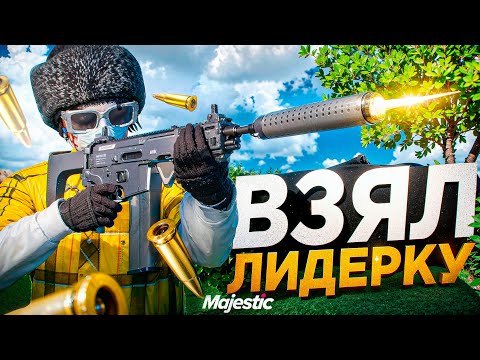 Видео: Взял Лидерку в Гта 5 Рп / Одни Против Всех на Majestic Rp
