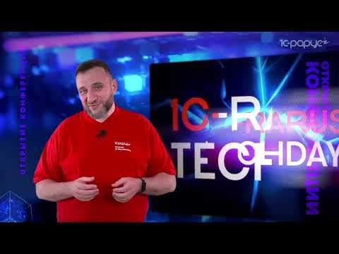 Видео: Открытие конференции. Дмитрий Казачков — 1C-RarusTechDay 2024 #RTD2024
