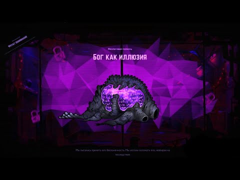 Видео: Обзор на Фиолетовые Испытания в Lobotomy Corporation