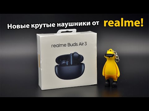 Видео: Самый подробный обзор realme buds air 3 - почти идеальные наушники!