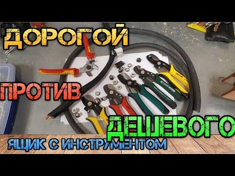Видео: Knipex, КВТ, SHTOK, Laoa, Redeer. Самый дешевый кабелерез против дорогого.
