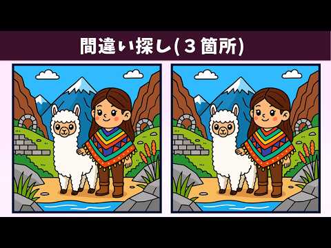 Видео: Найдите 3 отличия | Иллюстрация Версия #2055