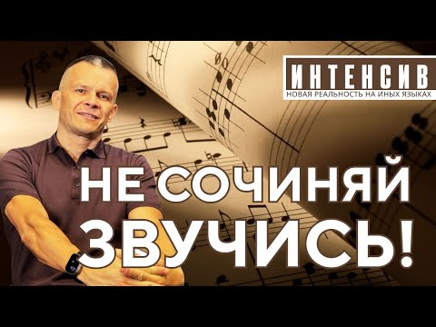 Видео: НЕ СОЧИНЯЙ — ЗВУЧИСЬ! ЧТО ТАКОЕ СПОНТАННАЯ МУЗЫКА. ГДЕ РОЖДАЕТСЯ ЗВУК, ЕСЛИ ЕГО НЕ ПРИДУМЫВАТЬ?