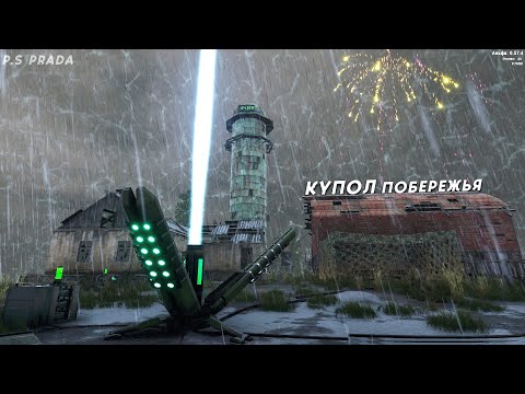 Видео: ГАЙД-КУПОЛ ПОБЕРЕЖЬЯ С ЛАЙФХАКОМ + ДРОП В WILL TO LIVE ONLINE В 2023 ГОДУ