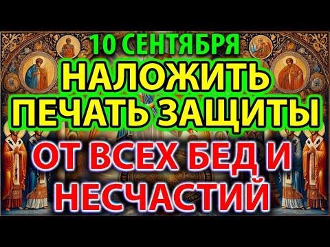 Видео: Наложить Печать Защиты от Всех Бед: Псалмы 50, 14, 17, 21, 29, 32, 36, 47, 90, 150 слушать 7 раз