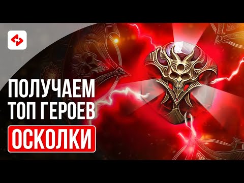 Видео: КАМНИ ДУШ ДЛЯ ФРЕИ #20 | RAID: SHADOW LEGENDS