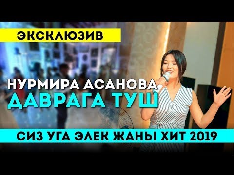 Видео: 💥 ЖАНЫ ХИТ! 💃🏻🕺🏻 ЖЫРГАП БИЙЛЕНИЗ 😍