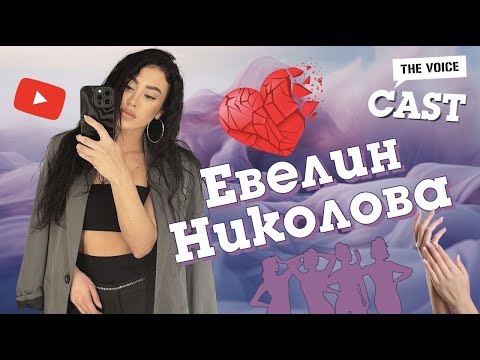 Видео: Евелин: Аз съм страшна късметлийка, с каквото се захващам ми потръгва, такава ми е енергията | Е17