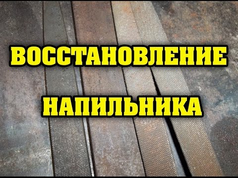 Видео: Восстановление напильника электролизом