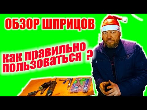 Видео: Обзор шприцев для смазки. Почему они не работают?