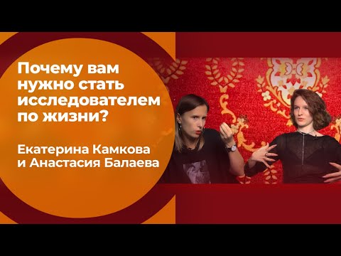 Видео: Исследователи по жизни