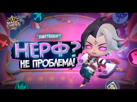 Видео: ВЭЙЛ 2 ОБНОВЛЕННАЯ ТАКТИКА MAGIC CHESS MOBILE LEGENDS