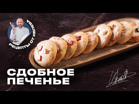 Видео: ПРОСТОЙ РЕЦЕПТ - СЛАДКОЕ ПЕЧЕНЬЕ С ЦУКАТАМИ И ОРЕХАМИ