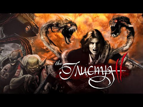 Видео: У меня завелись глисты. The Darkness 2
