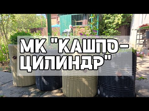 Видео: МК "КАШПО-ЦИЛИНДР"