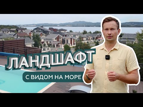 Видео: Ландшафт с видом на море