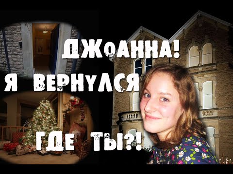 Видео: Джоанна Йейтс. Исчезла за неделю до Рождества...