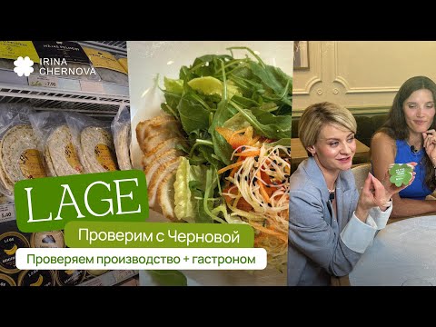 Видео: LAGE | Как выглядит производство по-настоящему,  5 новых полезных блюд
