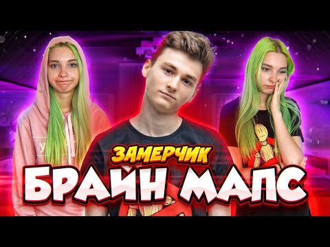 Видео: МЕРЧ Брайна Мапса  🔥 САМЫЙ СКАНДАЛЬНЫЙ ЗАМЕРЧИК