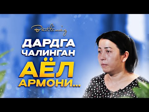 Видео: Гепатит "D"га  чалиниб курашаётган аёл… Baxtlimiz