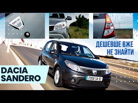 Видео: ПОШУК АВТО З ЄВРОПИ ДО 5000$ - ЧИ Є "ЖИВІ" ВАРІАНТИ? НАЙДЕШЕВШИЙ DACIA SANDERO ОГЛЯД СТАНУ, ЦІНИ