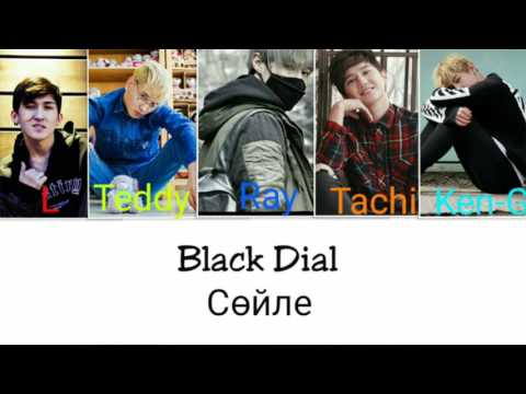 Видео: Black Dial - Сөйле  [текст песни/lyrics]