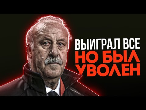 Видео: Слишком ХОРОШ, Чтобы Быть Тренером Реала