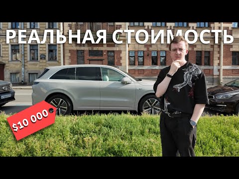 Видео: LiXiang L6 — РЕАЛЬНАЯ стоимость владения