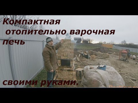 Видео: бюджетная отопительно варочная печь