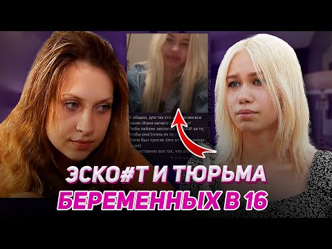 Видео: ЕЕ ПОСАДИЛИ В ТЮРЬМУ? Как изменились МАМЫ В 16 СПУСТЯ 10 ЛЕТ?