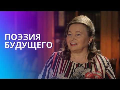 Видео: Что такое любовь? Чем отличаются мужские стихи от женских? Живые Ритмы Евдокии Лучезарновой
