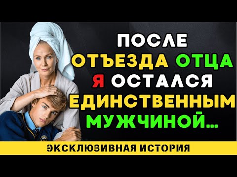 Видео: Мама в платке сказала   замени отца, и я поверил этому словам