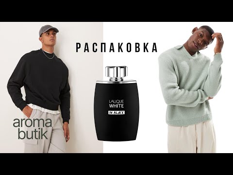 Видео: Распаковка Заказа - AROMA BUTIK 🎯 Новые Ароматы, О Них Вы Не Слышали 🎯