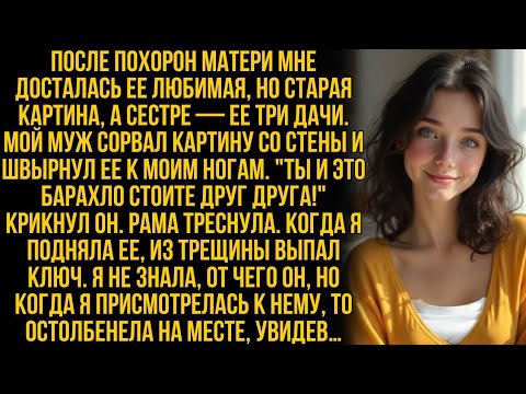 Видео: Дине от матери досталась ветхая картина, но когда муж бросил ее на землю, от увиденного она онемела…