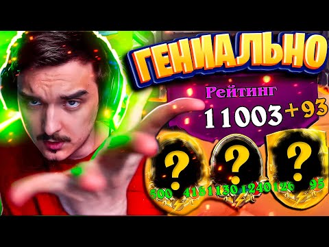 Видео: 🤪КИБЕРСПОРТСМЕНЫ АХ**ЛИ ОТ МОЕЙ СТРАТЫ НА 11К РЕЙТИНГЕ!