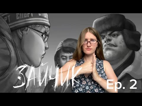 Видео: Я Буяню // Зайчик #3