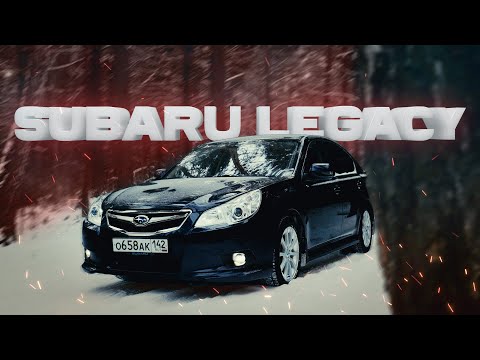 Видео: Субару за лям? Почему я купил субару? Обзор Subaru Legacy 2011 г.