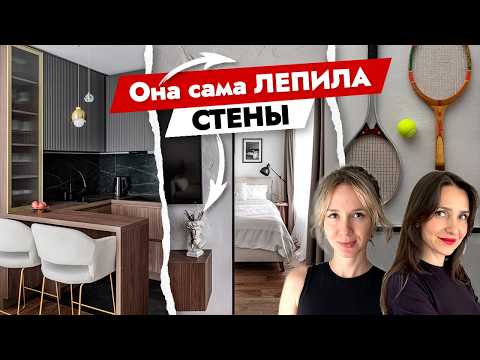 Видео: Типовая ОДНУШКА 41 м2 превратилась в интерьер мечты❗️ Дизайн интерьера