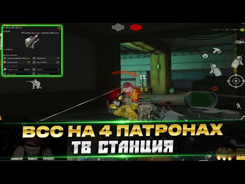 Видео: Взял ВСС на ТВ Станцию на Четвертых Патронах Arena Breakout