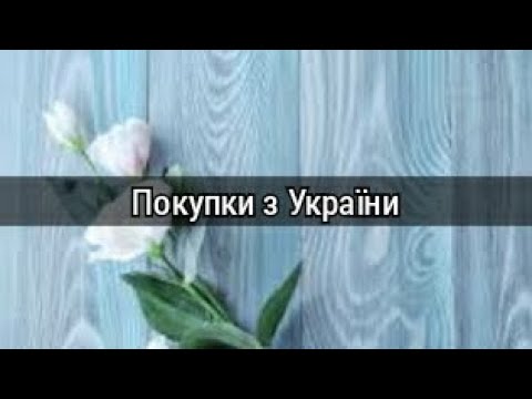 Видео: 17кг щастя,  або скільки я знов накупила у Галі 