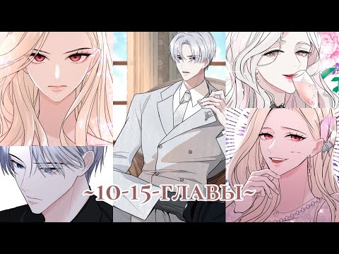 Видео: «Я паду вместе с императором» [10-15] | ОЗВУЧКА МАНГИ