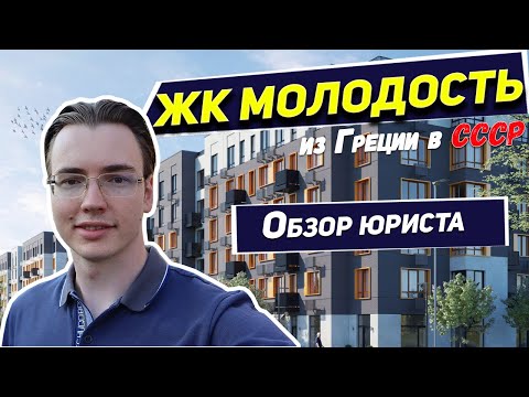 Видео: ЖК Молодость 👧 Вместо ЖК Олимп? Юридический обзор ЖК Молодість в Ирпене